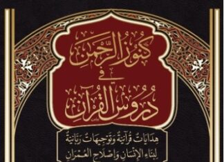 Dua Cermin Kunûz al-Rahmân fi Durûs al-Qur’ân Karya Gus Awis Cover Kunûz al-Rahmân fî Durûs al-Qur’ân