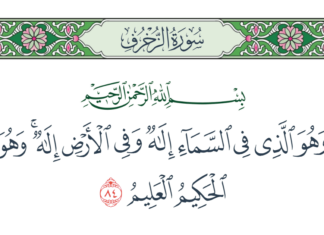 Ketika Melupakan Kaidah Nahwu Saat Menafsirkan Ayat kaidah nahwu dalam penafsiran surah az-zukhruf ayat 84
