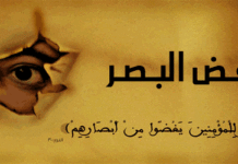 Nasihat Imam Al-Ghazali tentang Maksiat Mata dan Tafsir Surah An-Nur Ayat 30-31 nasihat Imam al-Ghazali dan tafsir surah an-Nur ayat 30-31