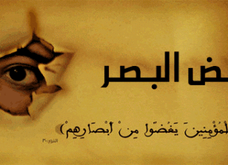 Nasihat Imam Al-Ghazali tentang Maksiat Mata dan Tafsir Surah An-Nur Ayat 30-31 nasihat Imam al-Ghazali dan tafsir surah an-Nur ayat 30-31