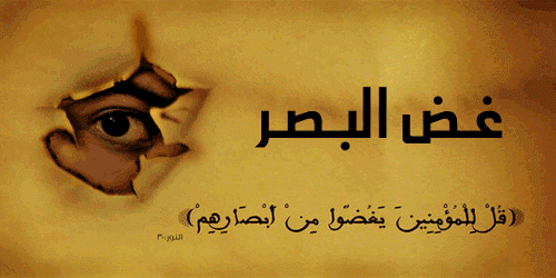 nasihat Imam al-Ghazali dan tafsir surah an-Nur ayat 30-31