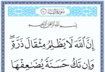 Penafsiran Surah an-Nisa’ Ayat 40 dalam Tafsir Mu’tazilah dan Tafsir Sunni penafsiran surah an-nisa ayat 40 dalam tafsir mu'tazilah dan tafsir sunni