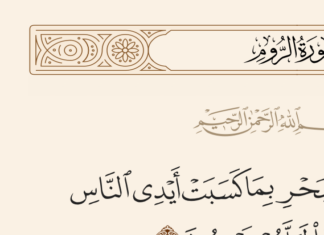 Tafsir Isyari Surah ar-Rum Ayat 41 tafsir isyari surah ar-rum ayat 41