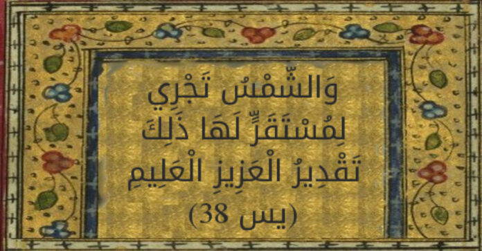 Keunikan ayat-ayat kauniyah dalam Al-Qur'an