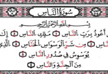 Membaca Surah An-Nas ala The Qur’anything membaca surah an-Nas ala The Qur'anything