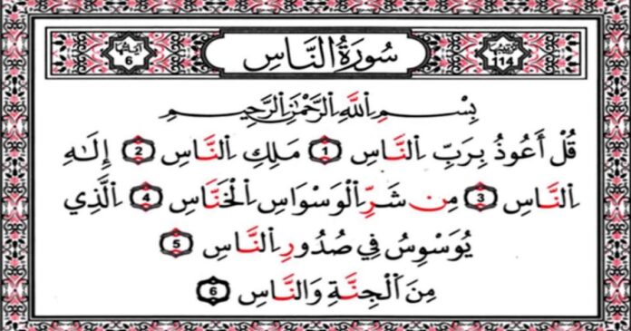 membaca surah an-Nas ala The Qur'anything