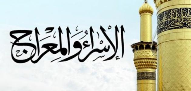 peristiwa isra mikraj