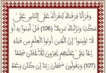 Penafsiran al-Ażqān (QS. Al-Isrā’:109) dalam Tafsir Anwār al-Tanzīl dan Hasyiyahnya