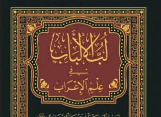 Signifikansi Rekonstruksi Linguistik al-Bayḍāwī dalam Tradisi Tafsir Kitab Lubb al-Albab karya al-Bayḍāwī