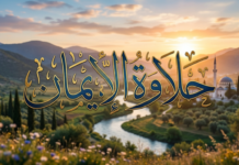 Halawah al-Iman: Tidak Hanya Diyakini, Tapi Dirasakan Halawah al-Iman: Tidak Hanya Diyakini, Tapi Dirasakan