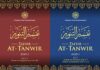 Tafsīr at-Tanwīr, Turāṡ dan Pembaruan Muhammadiyah Tafsīr at-Tanwīr, Turāṡ dan Pembaruan Muhammadiyah