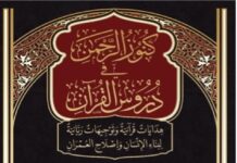 Kontekstualisasi Vis-à-vis Tadabbur Qur’ani: Refleksi atas Kitab Kunūz al-Rahmān Karya Gus Awis Kontekstualisasi Vis-à-vis Tadabbur Qur’ani: Refleksi atas Kitab Kunūz al-Rahmān fī Durūs al-Qūr’ān Karya Muhammad Afifuddin Dimyathi