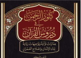 Kontekstualisasi Vis-à-vis Tadabbur Qur’ani: Refleksi atas Kitab Kunūz al-Rahmān Karya Gus Awis Kontekstualisasi Vis-à-vis Tadabbur Qur’ani: Refleksi atas Kitab Kunūz al-Rahmān fī Durūs al-Qūr’ān Karya Muhammad Afifuddin Dimyathi