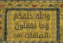 Tafsir QS. Ash-Shaffat: 96: Al-Qurtubi dan Perdebatan Af’al al-‘Ibad antara Jabariyah dan Qadariyah