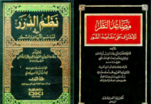 Pendekatan al-Biqāʻī dalam Menentukan Maqāṣid al-Suwar Pendekatan al-Biqāʻī dalam Menentukan Maqāṣid al-Suwar