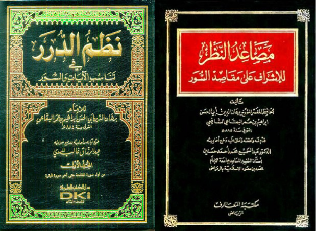 Pendekatan al-Biqāʻī dalam Menentukan Maqāṣid al-Suwar Pendekatan al-Biqāʻī dalam Menentukan Maqāṣid al-Suwar