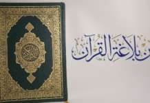 Kajian Balaghah: Ketika Al-Qur’an Memberi Perintah Lewat Kalimat Berita Kajian Balaghah: Ketika Al-Qur’an Memberi Perintah Lewat Kalimat Berita