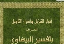 Dari Transmisi Pengetahuan Hingga Nasehat Politik: Anwār al-Tanzīl sebagai Otoritas Tradisi Ḥuzūr Dersleri di Kesultanan Utsmani