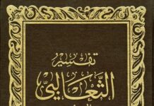 Menyingkap Keindahan dan Kedalaman Tafsir al-Jawāhir al-Ḥisān fī Tafsīr al-Qurʾān karya al-Tsaʿlabī