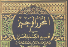 Ibn ‘Aṭiyyah, Penyeimbang Poros Tradisi Tafsir Retoris dari Andalusia Ibn ‘Aṭiyyah, Penyeimbang Poros Tradisi Tafsir Retoris dari Andalusia
