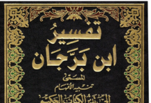 Tafsir yang “Dihapus” dari Sejarah: Ibn Barrajān dan Revolusi Senyap Tanbīh al-Afhām Tafsir yang “Dihapus” dari Sejarah: Ibn Barrajān dan Revolusi Senyap Tanbīh al-Afhām